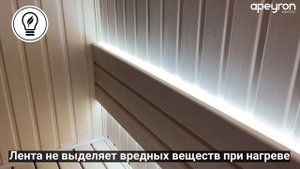 Светодиодное освещение в бане