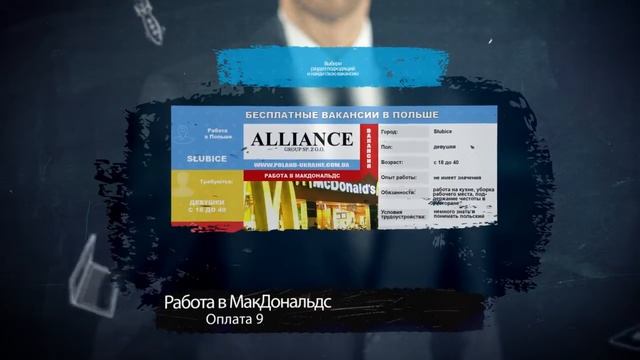 Работа в Польше