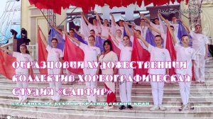 КЛЕВЕР / Хореографическая студия "Сапфир" (Славянск-на-Кубани) - Русь родимая!