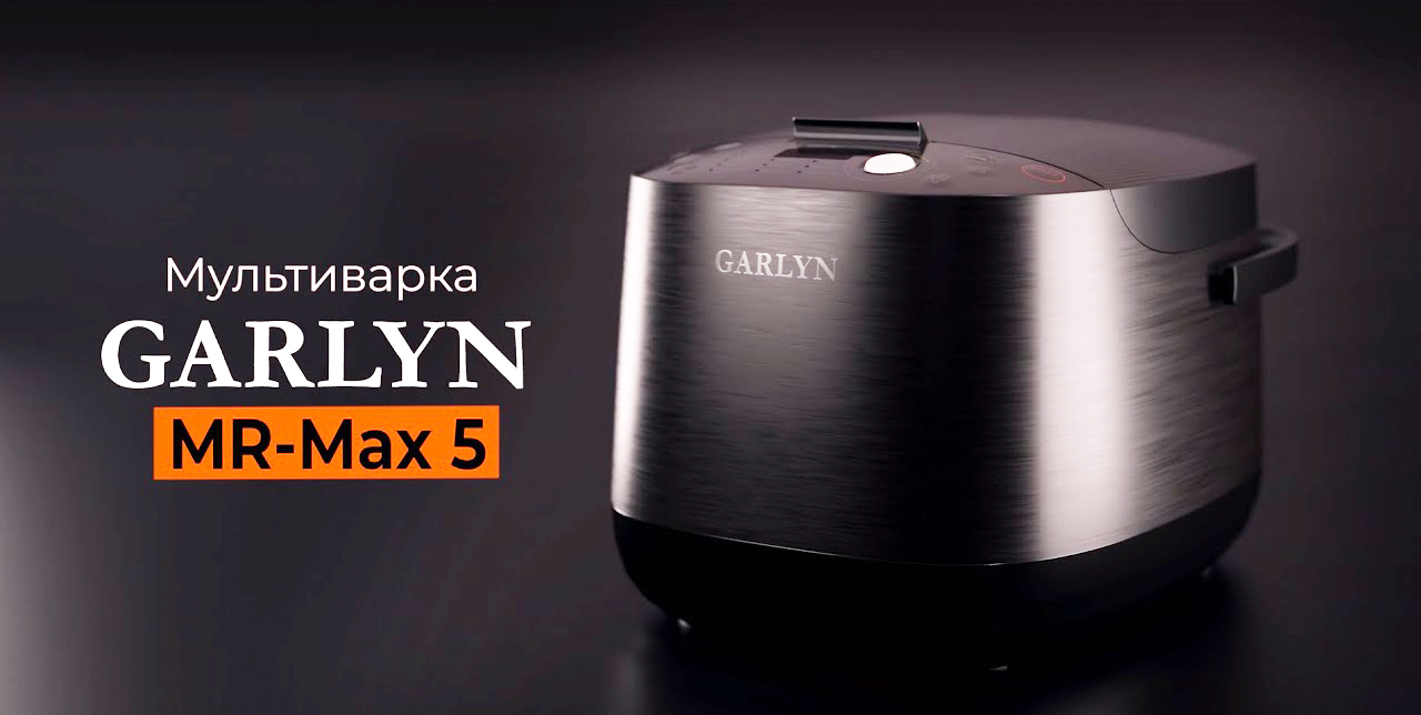 Garlyn сайт. Garlyn Mr-Max 5. Garlyn Mr-Duo 5. Мультиварка Garlyn. Мультиварка Garlyn Mr-Duo 15.