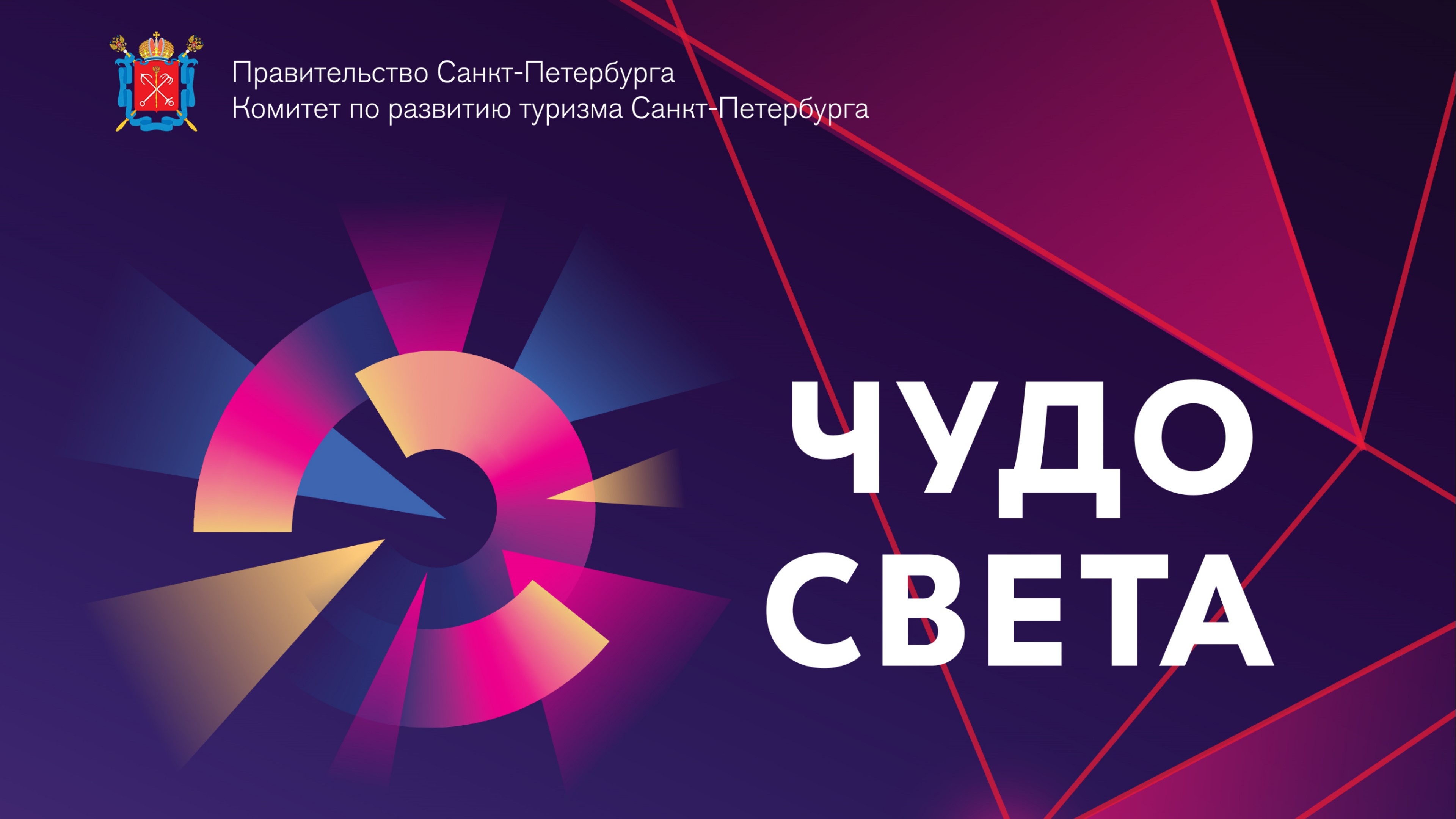 Фестиваль «Чудо Света» - Санкт-Петербург 2019 ТЮЗ