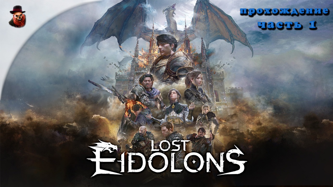 Lost Eidolons - #1 Приключения начинаются