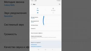 Как отключить звук зарядки на Samsung Galaxy