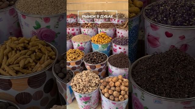 Рынок в Дубае