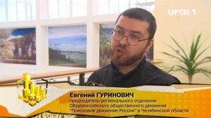 Евгений ГУРИНОВИЧ, председатель регионального отделения Общероссийского общественного движения