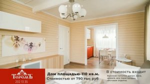 Варяг-1 Терем. Дом, который нужен Мне