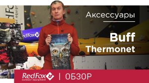 Buff Thermonet | Обзор