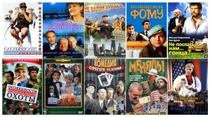 Лучшие российские комедии девяностых