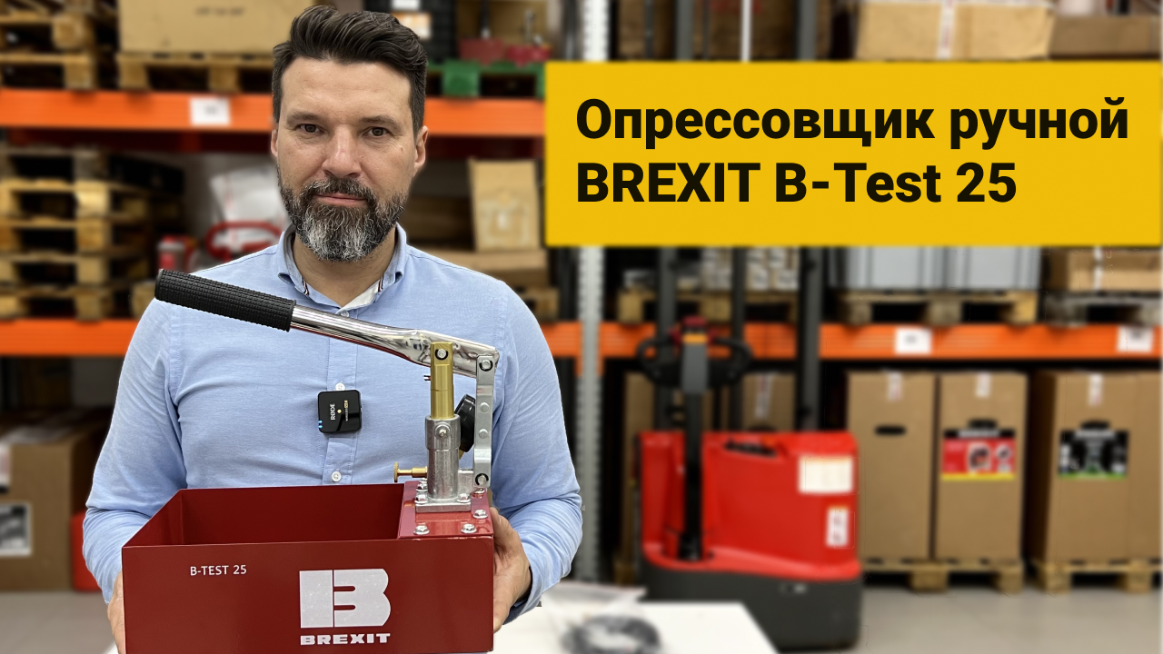 Опрессовщик ручной BREXIT B-Test 25, 25 бар