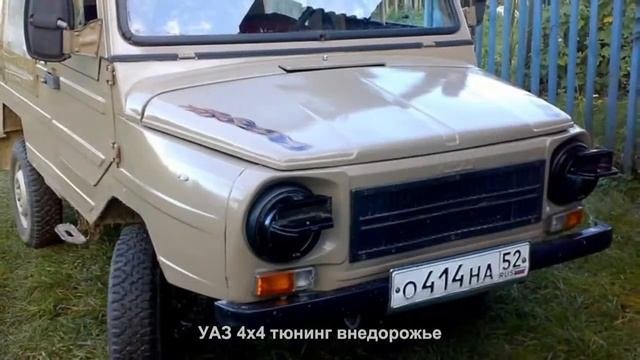 #20. УАЗ 4x4 тюнинг внедорожье