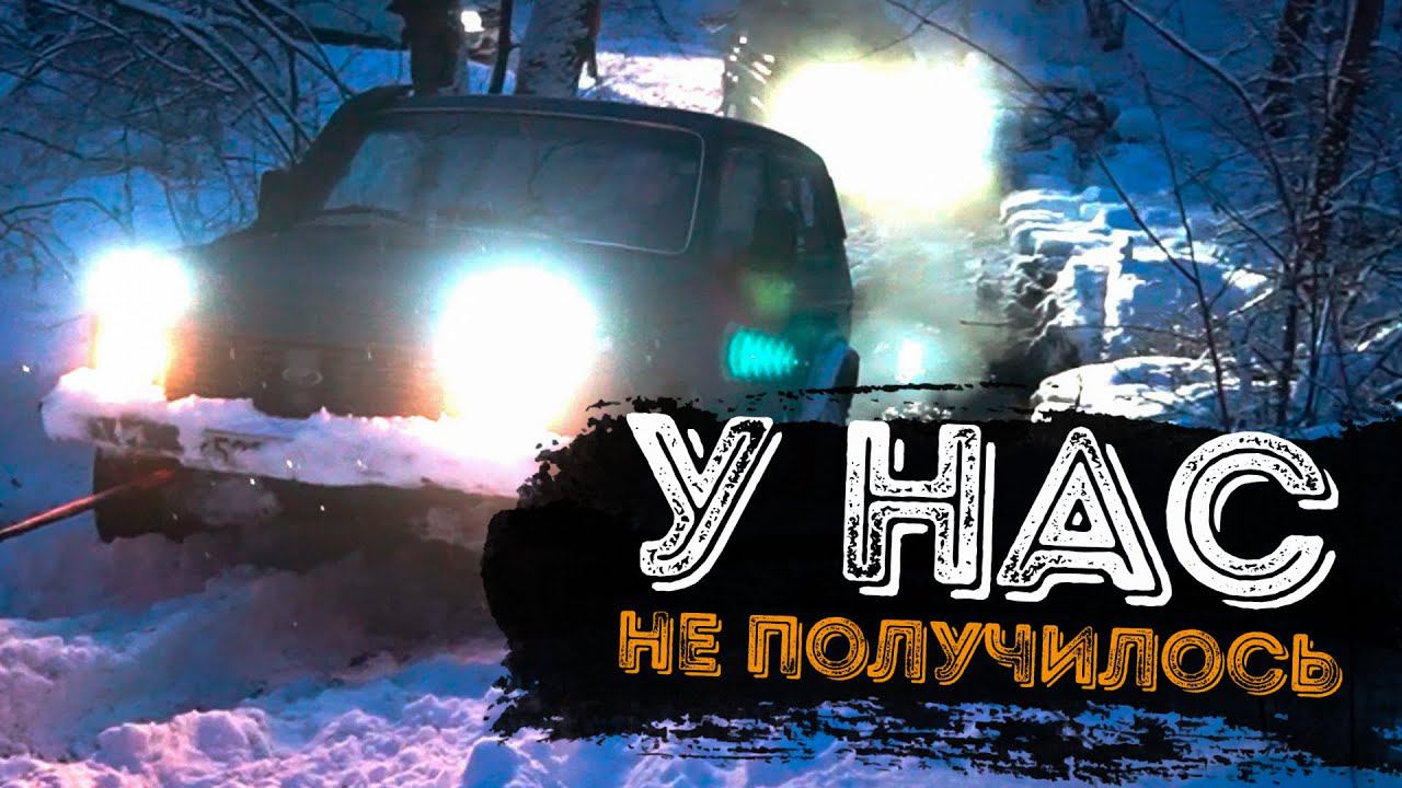 Реванш не удался, снега слишком много! Land Rover Discovery 4, УАЗ, Нива, Mitsubishi Outlander и др смотреть онлайн