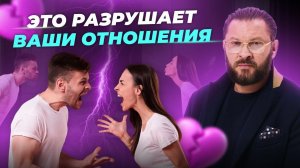 5 главных причин разрушения отношений