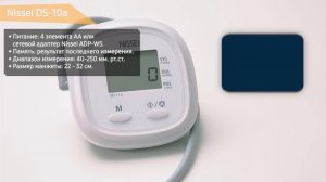 Автоматический тонометр давления Nissei DS-10a