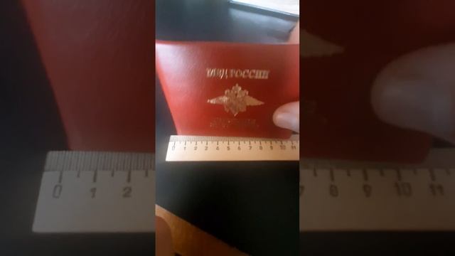 Корочка пенсионное удостоверение МВД России