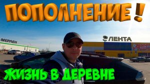ПОПОЛНЕНИЕ ! [Жизнь в деревне]
