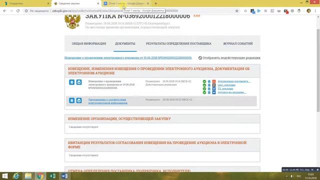 Закупка №16 Оказание рекламных услуг в интернете. Госзакупка маркетинг. Тендер 44 ФЗ смотреть онлайн