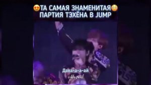 Та самая знаменитая партия Тэхена в Jupm??