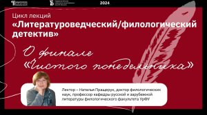 О финале «Чистого понедельника»