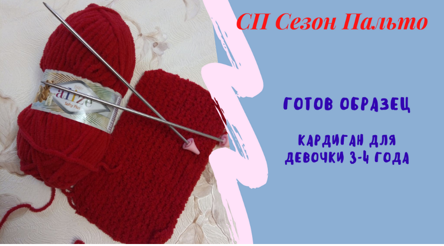 Образец для кардигана.