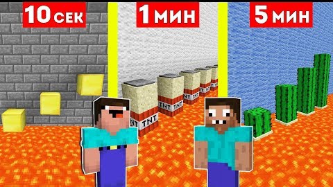 НУБ И ПРО СТРОЯТ ПАРКУР ЗА 10 СЕКУНД / 1 МИНУТА / 5 МИНУТ В МАЙНКРАФТ ! БИТВА СТРОИТЕЛЕЙ MINECRAFT