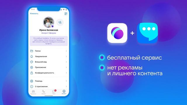 Сферум и VK Мессенджер смотреть онлайн