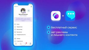 Сферум и VK Мессенджер