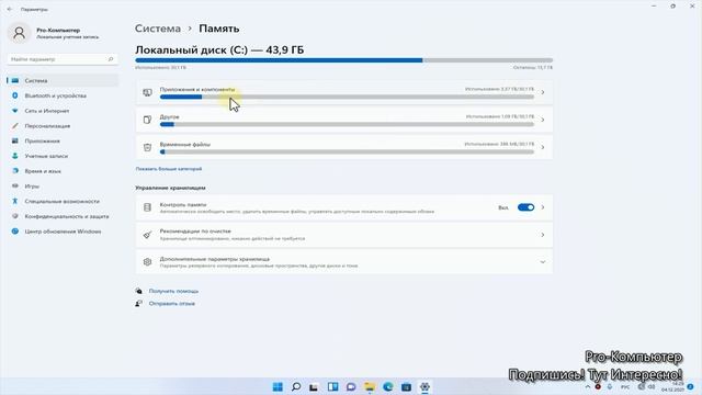 Базовая оптимизация системы после установки Windows 11