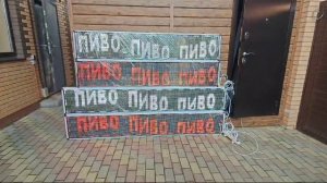 Бегущая строка 198х38 см и 230+38 см