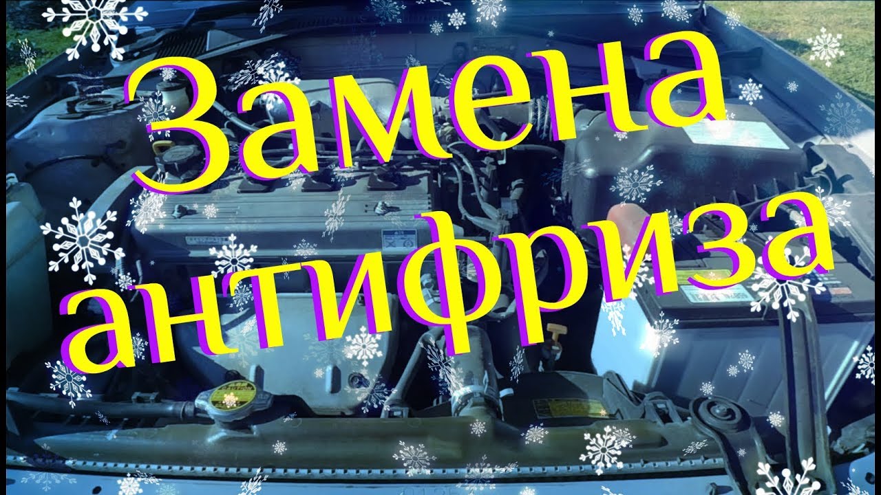 Замена антифриза _ тосола _ в двигателе 7A FE TOYOTA ( тойота ) смотреть онлайн