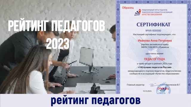 Рейтинг педагогов 2023 года