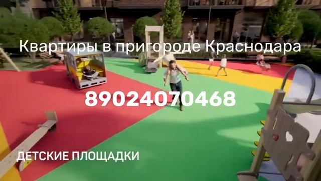Квартиры в пригороде Краснодара от 2,9 млн рублей 89024070468 #краснодар #квартирывкраснодаре