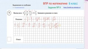 ВПР по математике |6 класс| 9 задание