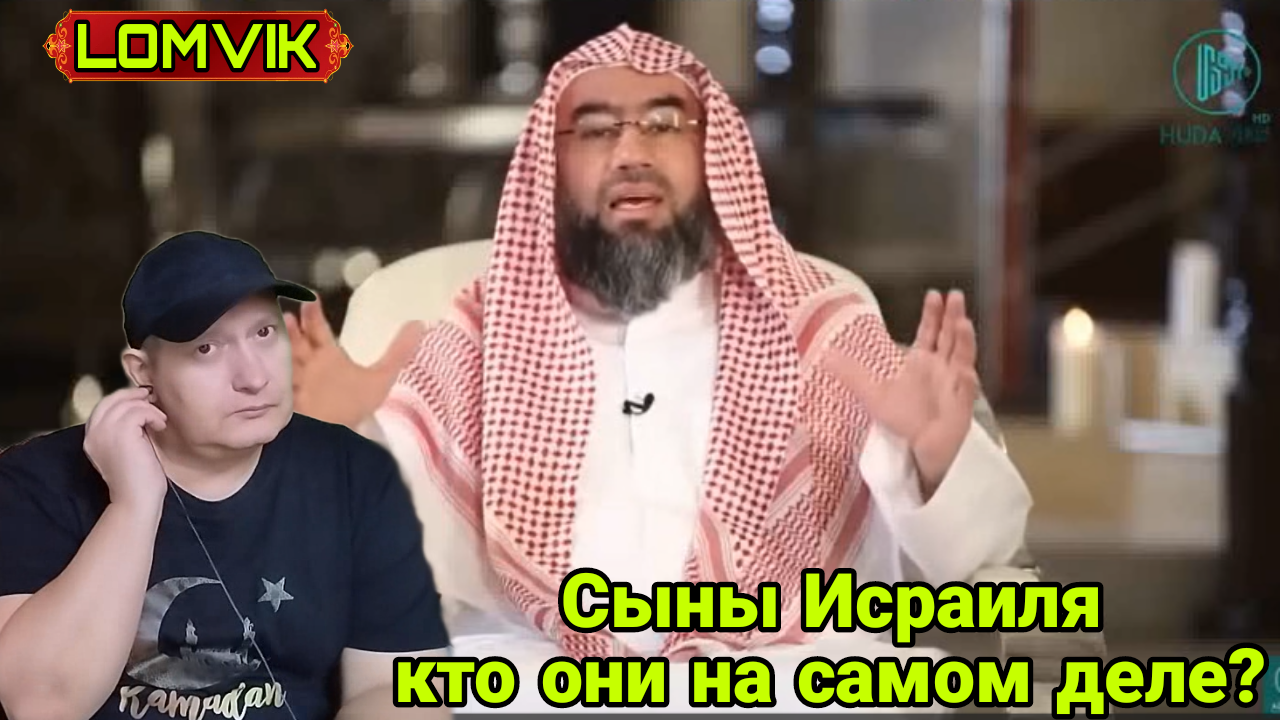 Сыны Исраиля. Кто они на самом деле?