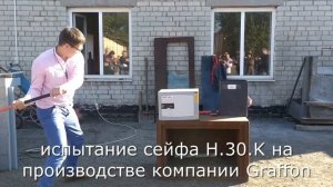 Взломостойкий сейф Грифон серии H первого класса взломостойкости. Сейф зламостійкий H.30.E