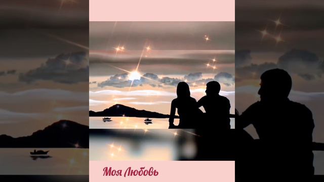 #ЖивыеЗнания #ЧастотаДома #ЗолотойГеном ❤️Моя Любовь❤️