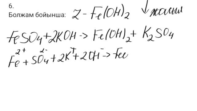 9 сынып ХИМИЯ §11 Катиондарға сапалық реакциялар