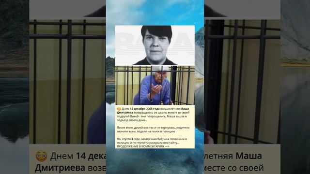 😳 Днем 14 декабря 2005 года восьмилетняя Маша Дмитриева возвращалась, но так и не вернулась