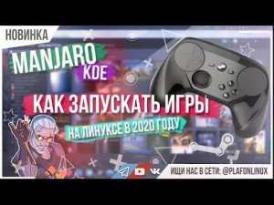 Как запускать игры на Линуксе в 2020 | Steam Proton