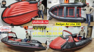 ??Лодка Badger Air Line 390 НДНД красно-черная