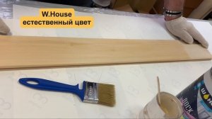 Масло воск для дерева. Пропитка вагонки из липы без изменения цвета. W.House - естественный цвет