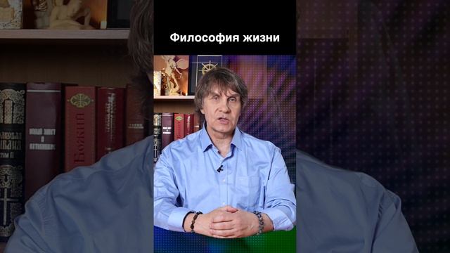 Кто такой Никто? Философия жизни.