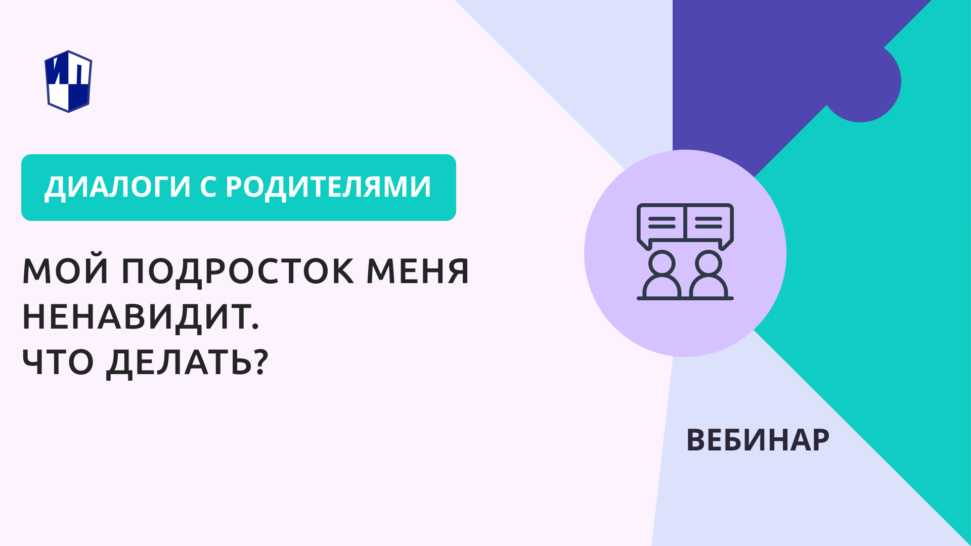 Мой подросток меня ненавидит. Что делать?