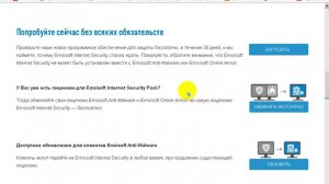 Emsisoft Internet Security комплексный антивирус + фаервол.