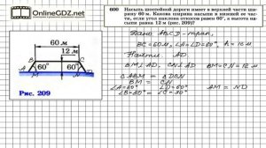Задание № 600 — Геометрия 8 класс (Атанасян)