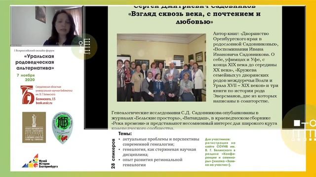 Уральская родоведческая альтернатива. Часть 6 смотреть онлайн