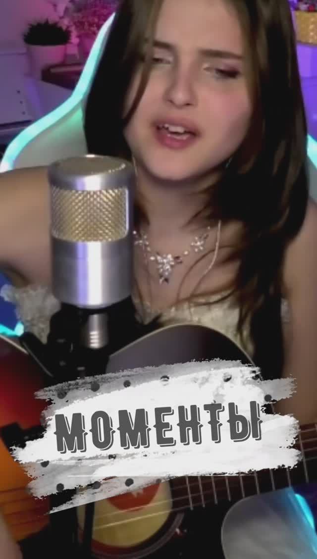Моменты - Polnalyubvi (кавер NastAsya) смотреть онлайн