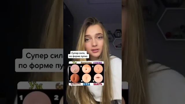 КАКОЙ У ТЕБЯ ПУПОК?? #shorts смотреть онлайн