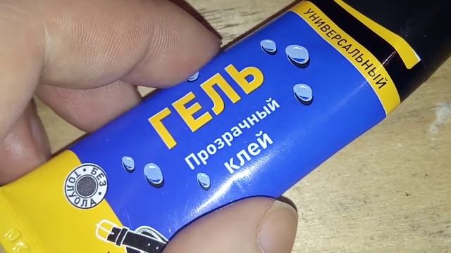 Универсальный клей прозрачный видео обзор.клей стекло и дерева 2020.космический клей рф