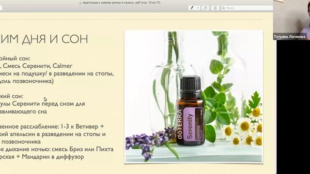 Адаптация к новому ритму и сезону. Взрослые смотреть онлайн