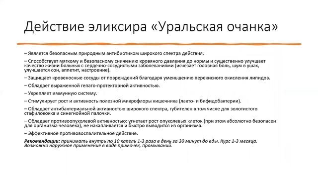 Заповедник трав – Пермский край. Фитотерапия для активного долголетия